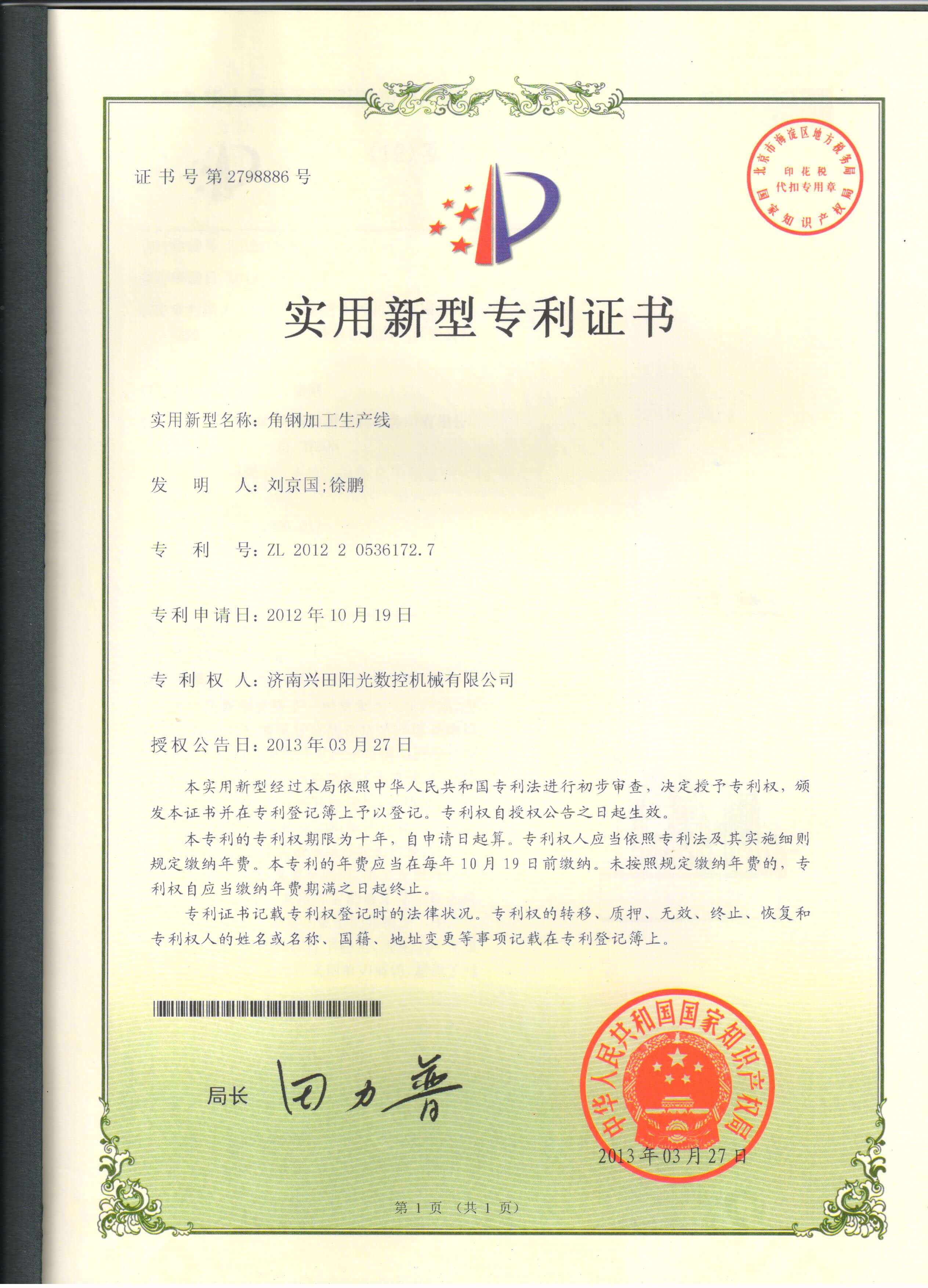 角鋼加工生產線