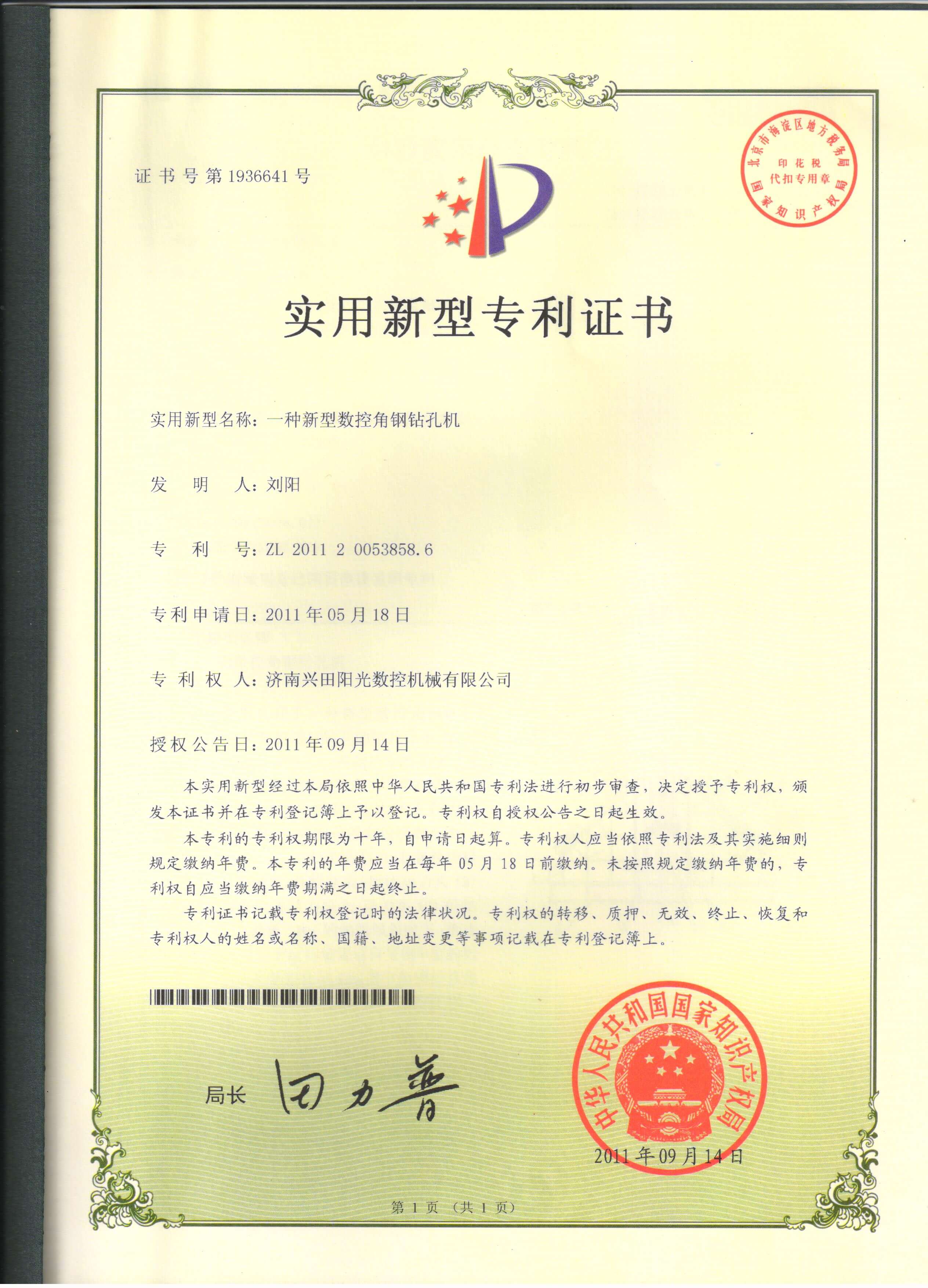 一種新型數控角鋼鉆孔機