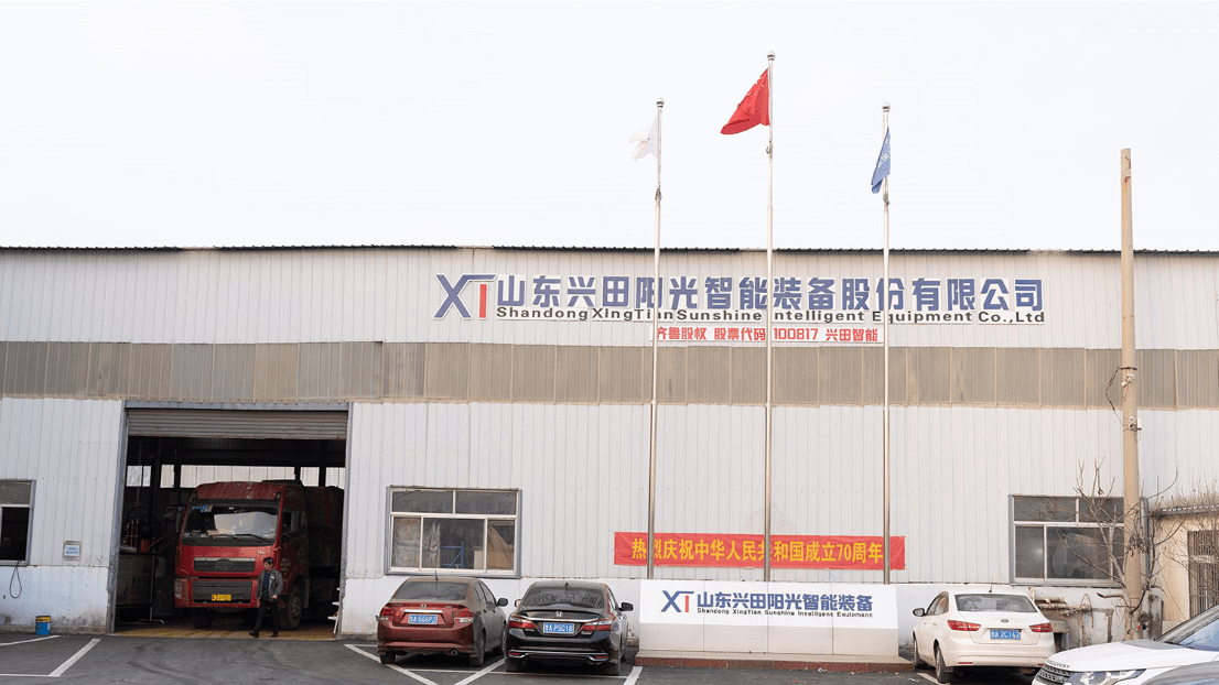 關于我們-山東興田陽光智能裝備股份有限公司